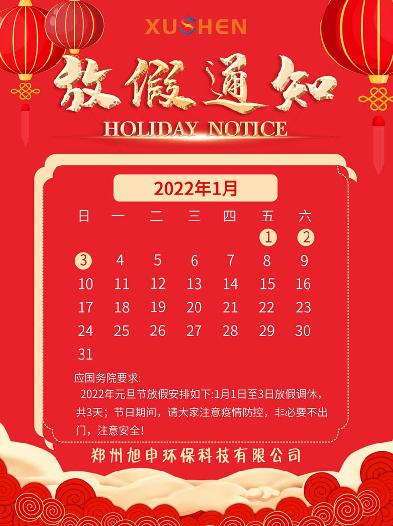 元旦放假,商用洗碗機,酒店洗碗機,河南洗碗機廠家