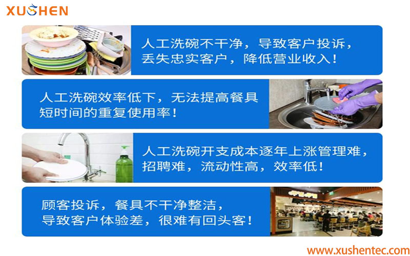 飯店洗碗機,人工清洗,酒店洗碗機